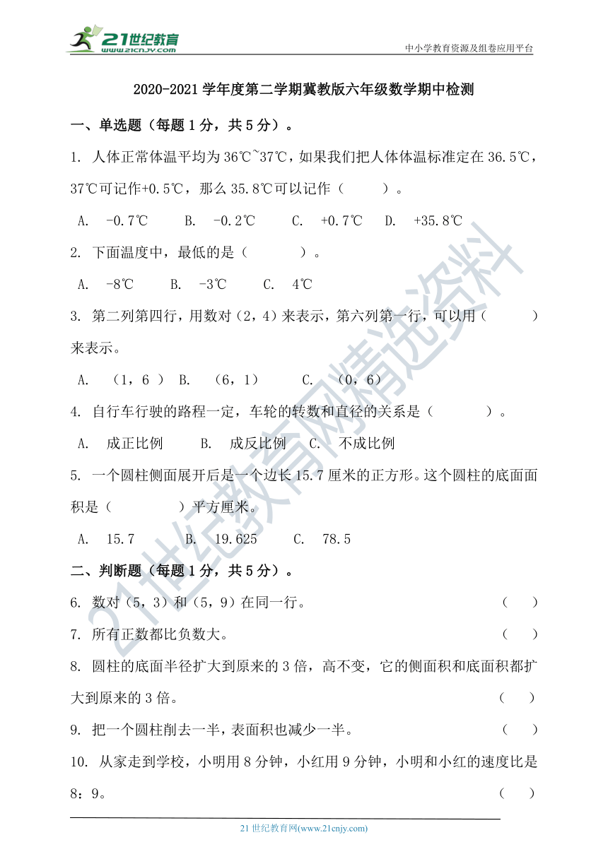 2020-2021学年度第二学期冀教版六年级数学期中检测(含答案）