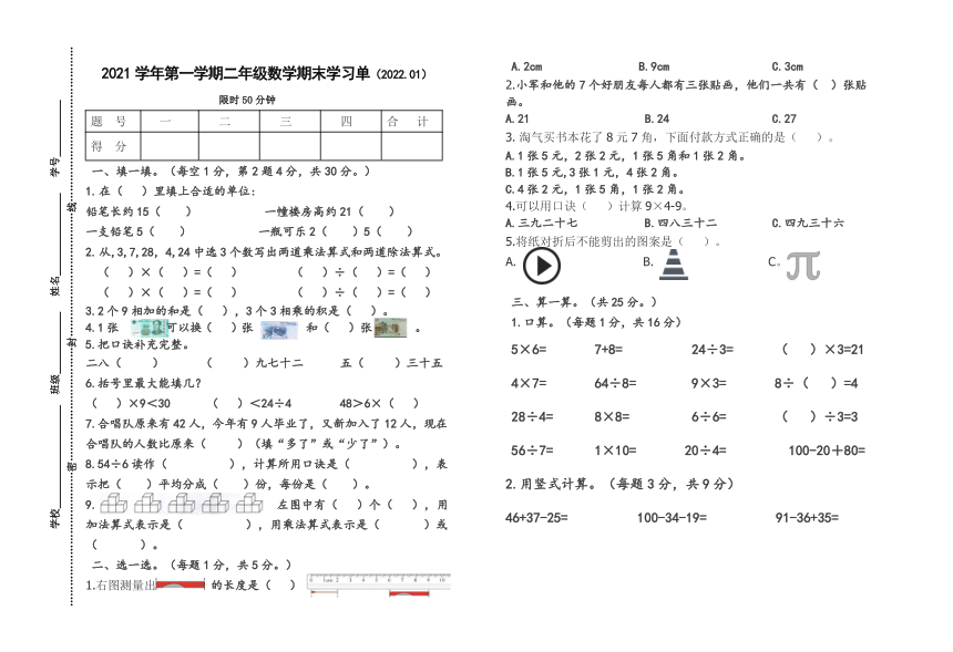 浙江衢州衢江区2021学年第一学期二年级数学期末学习单（图片版无答案）