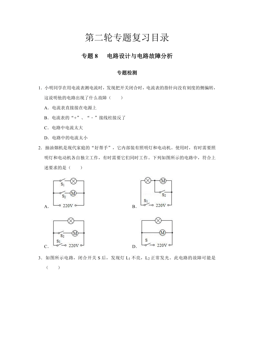 2024年中考物理二轮专题 电路设计与电路故障分析习题（含答案）