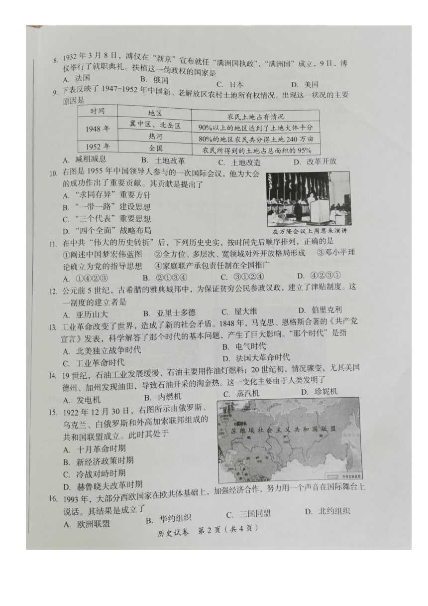 2022年四川省内江市中考历史真题（图片版，无答案）