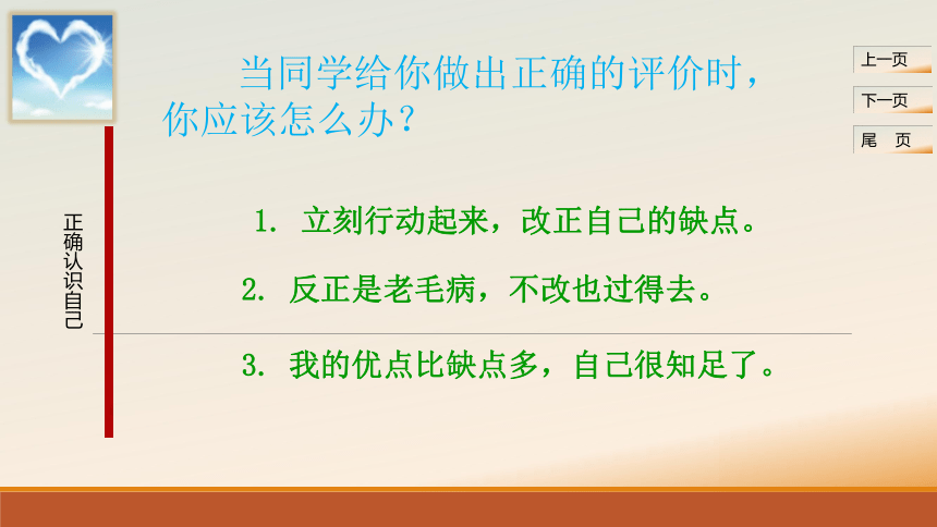 北师大版  四年级上册心理健康课件-第一课我是什么样的人- 正确认识自己 （9张PPT）