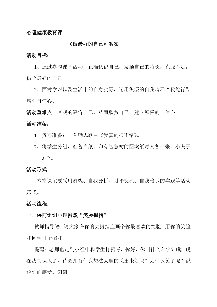 鄂科版心理健康八年级 1.做最好的自己 教案