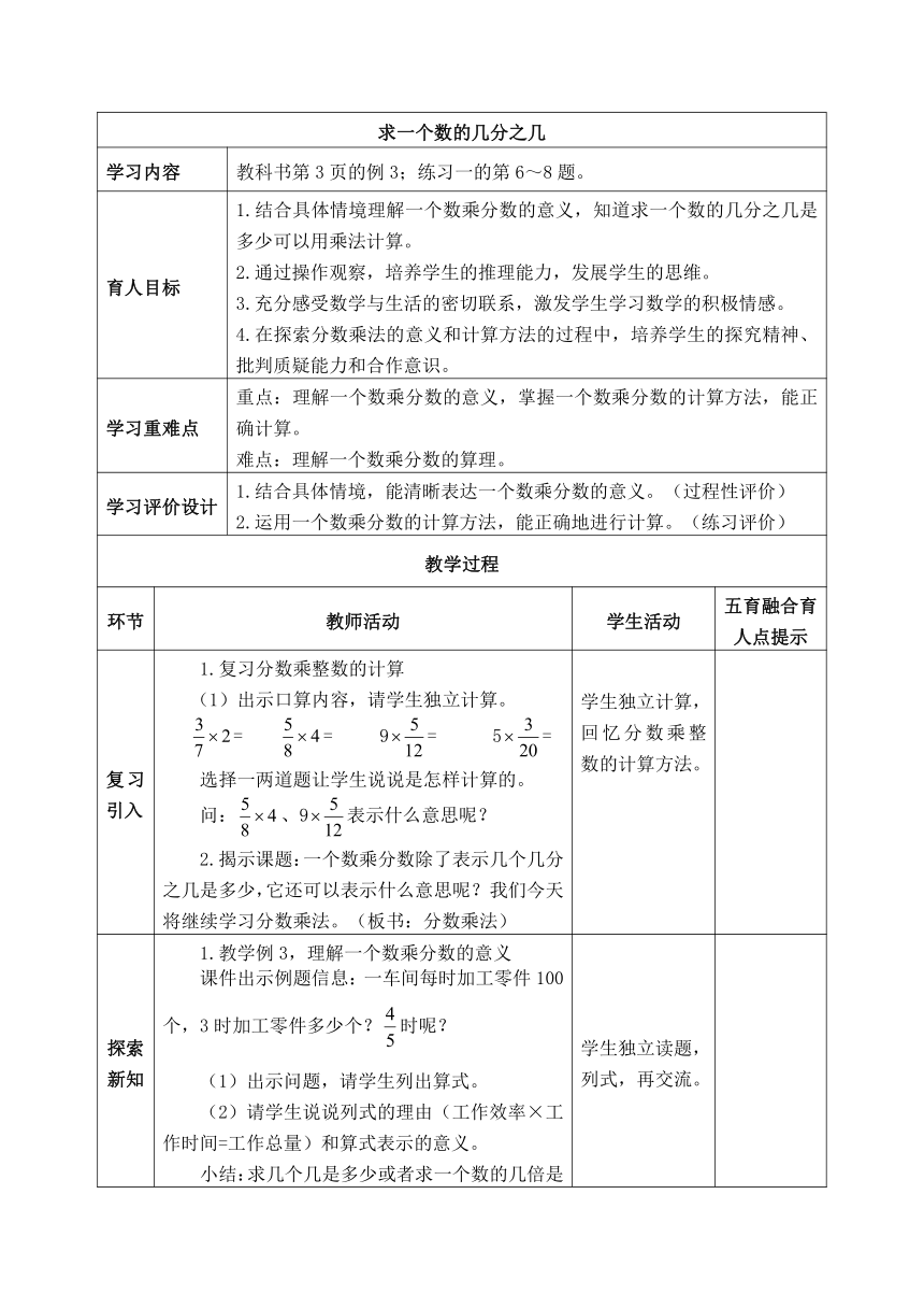 西师版六年级上册数学表格式教案  1.2求一个数的几分之几