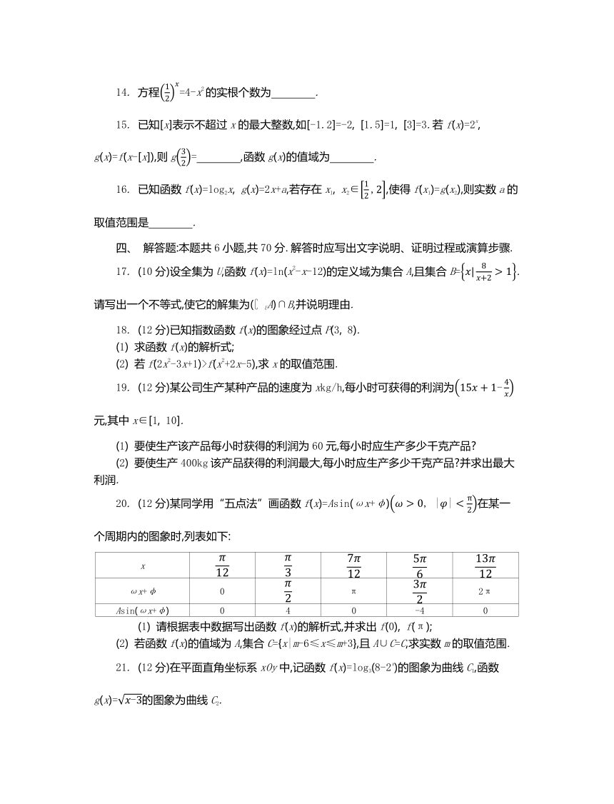 苏教版高中数学必修第一册第1—8章阶段测试卷（含答案）