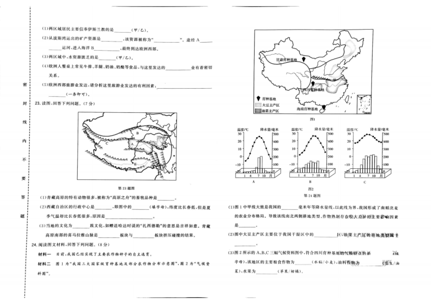 吉林省白山市抚松县三校2022-2023学年九年级下学期期中地理试题（PDF版含解析、答题卡）