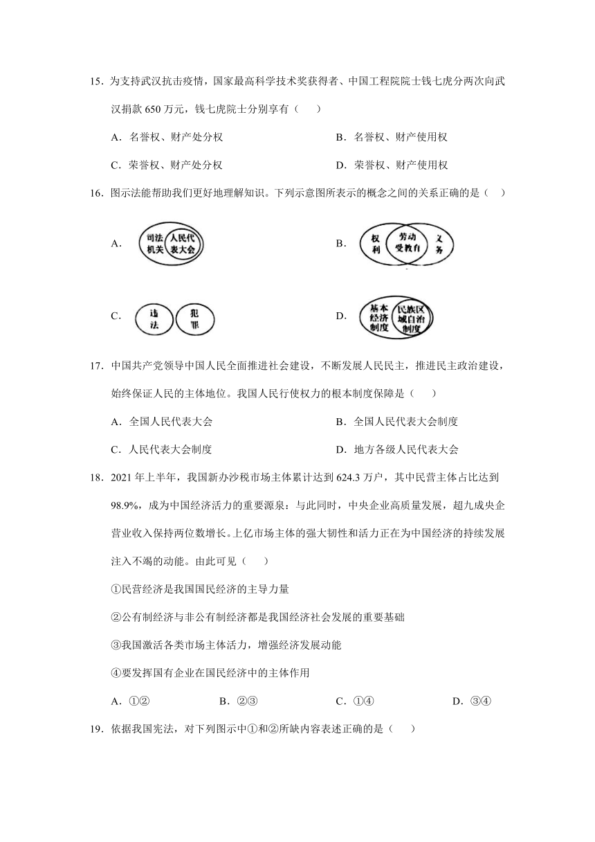 浙江省金华市浦江四中等校2021-2022学年下学期期末选拔性学情调研八年级社会法治试题（word版，含答案）