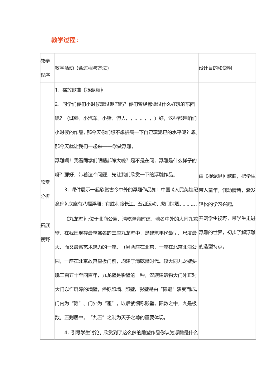 冀美版八上美 7学做浮雕 教案