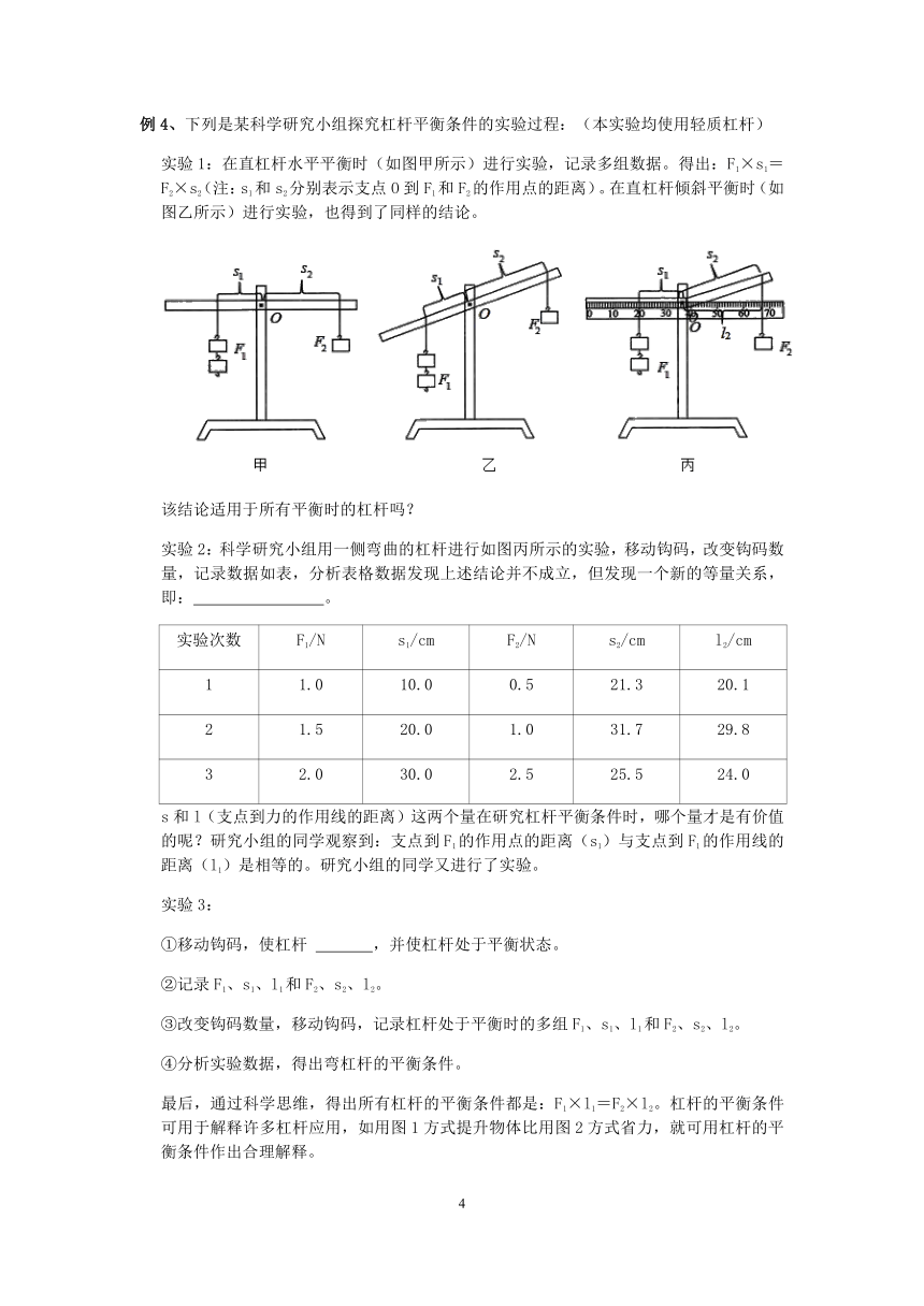 【备考2023】浙教版科学中考第一轮复习--物理模块（十）：简单机械--杠杆【word，含答案解析】