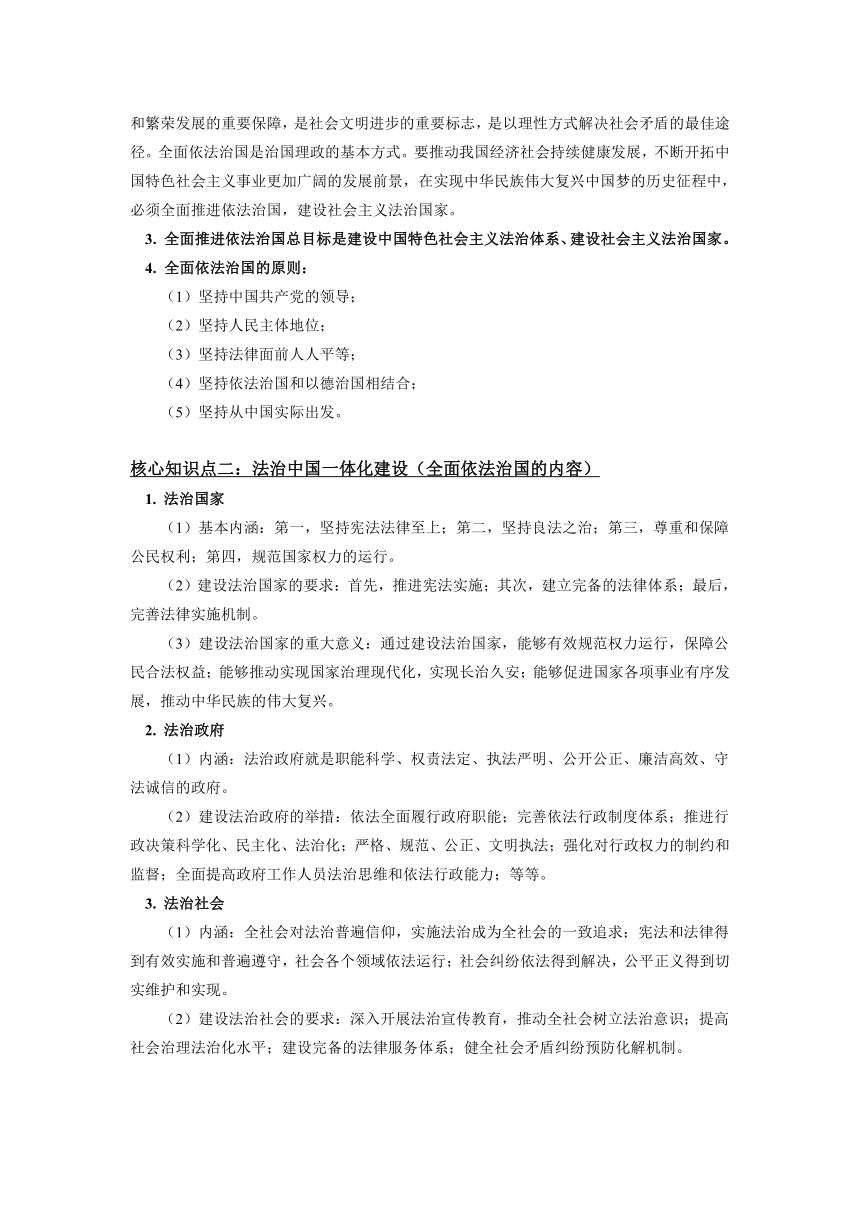 高中政治统编版必修三《政治与法治》下学期期末复习学案（含答案）