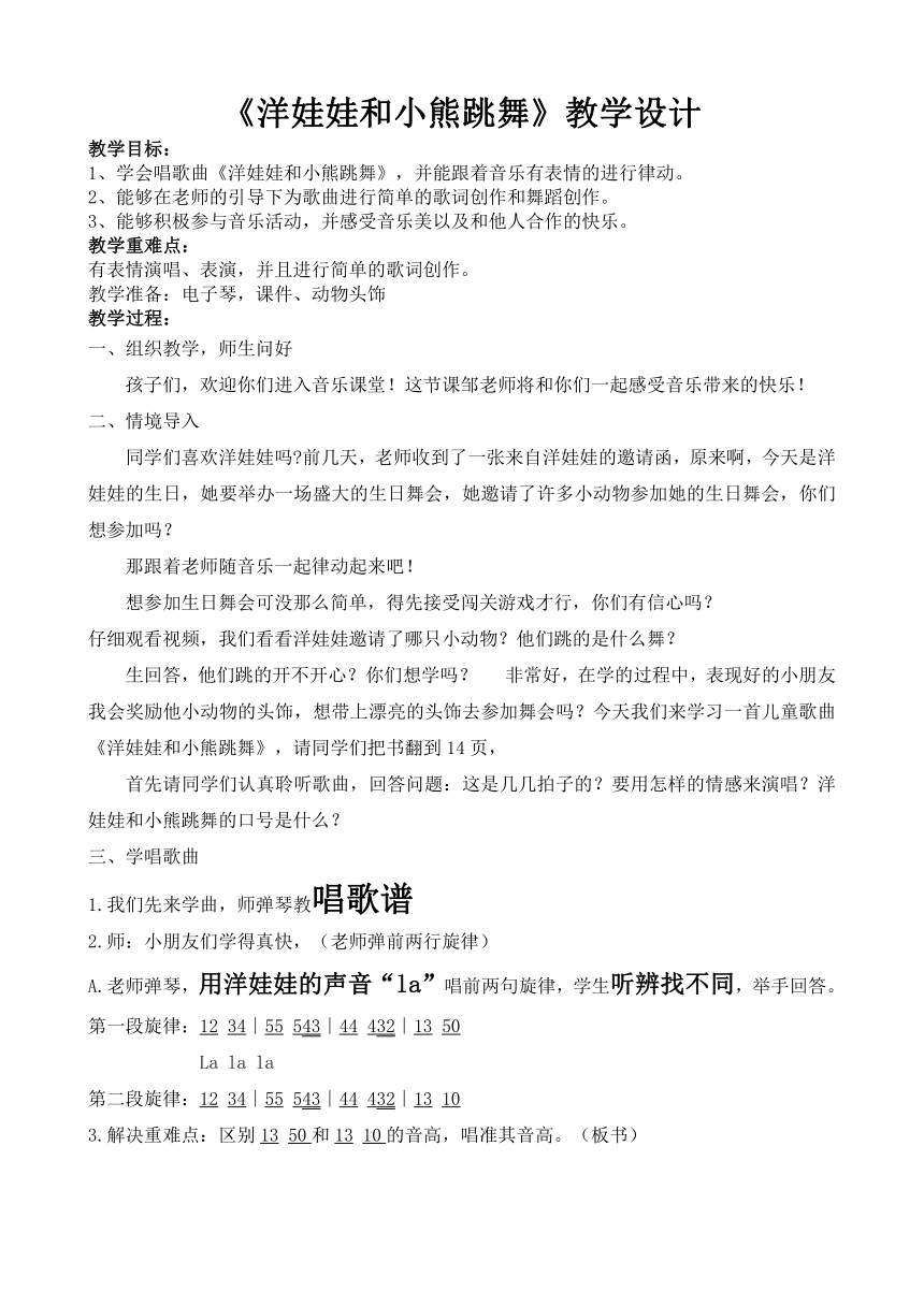 湘艺版  二年级下册音乐教案- 第三课 洋娃娃和小熊跳舞