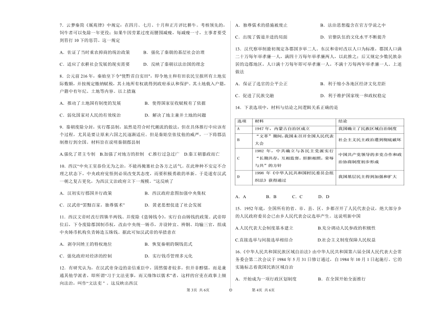 江西省赣州市龙南高级中学校2021-2022学年高二上学期第一次月考历史试题（Word版含答案）