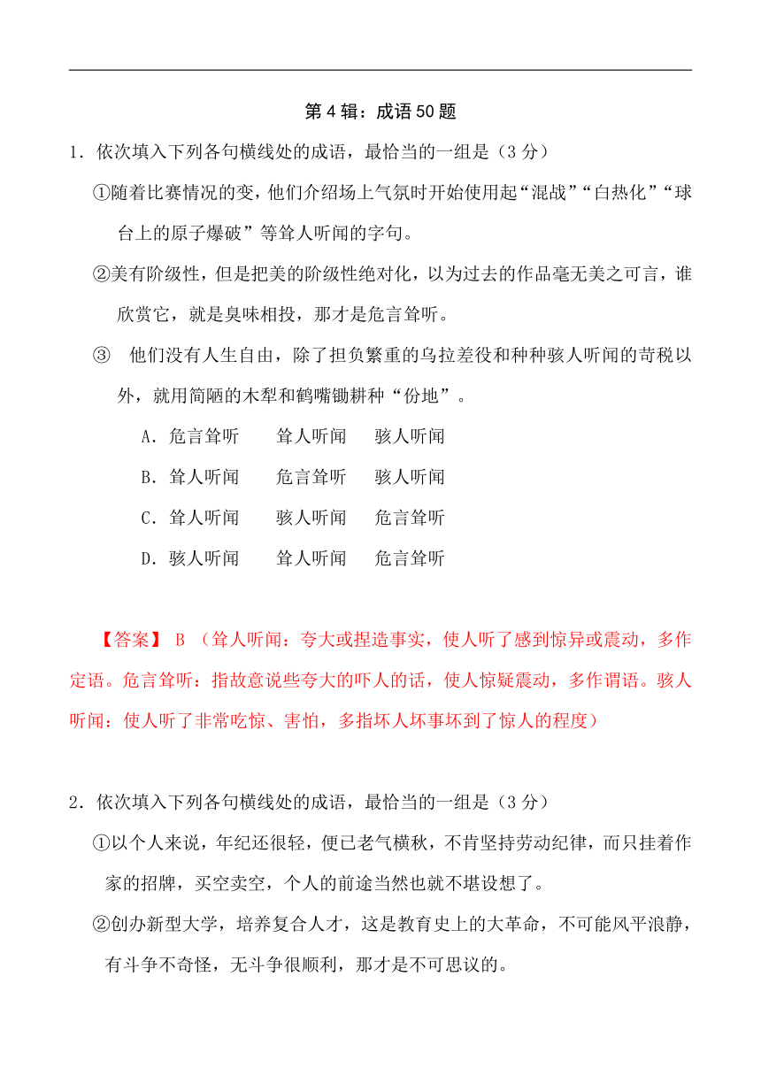 第4辑：成语50题-2021年中考语文经典试题考前700练（word解析版）