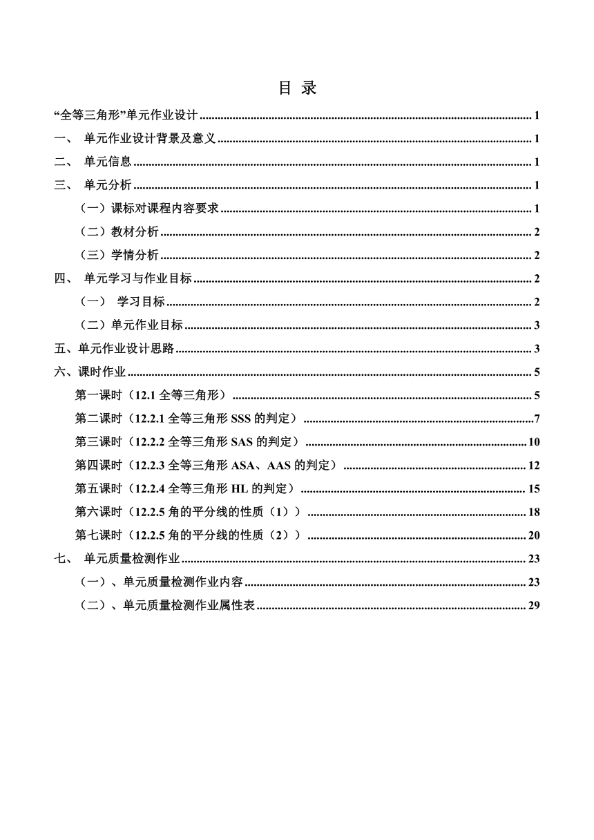 沪科版七年级数学下册 第7章《一元一次不等式与不等式组》单元作业设计（PDF版，表格式，8课时，无答案）+单元质量检测作业（含答案）