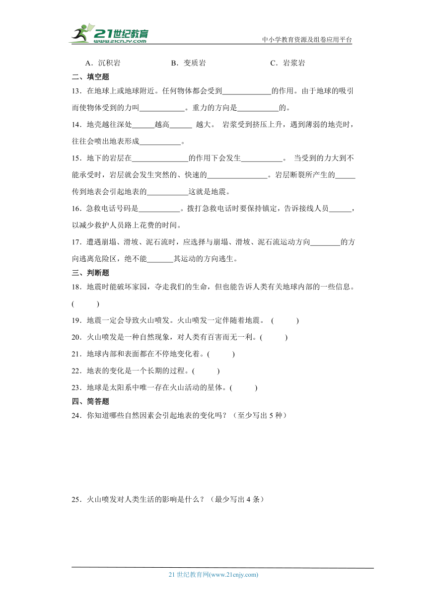 青岛版（五四制2017秋）四年级下册科学第四单元地球和地表综合训练（含答案）