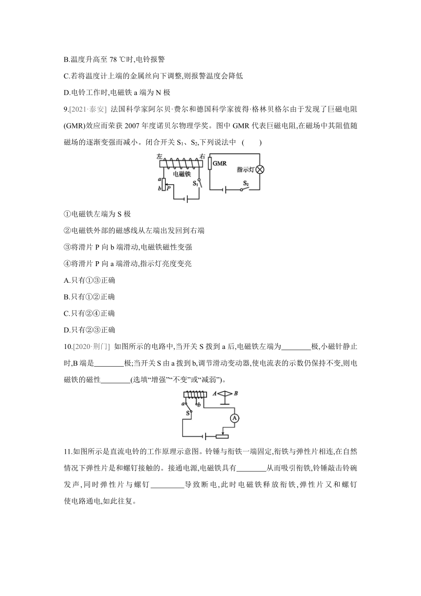 人教版物理九年级全一册同步练习：20.3　电磁铁　电磁继电器（ word版有答案）