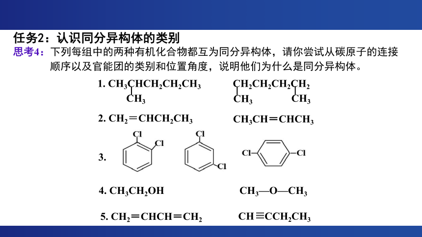 第一节 有机化合物的结构特点 课件（21张PPT）