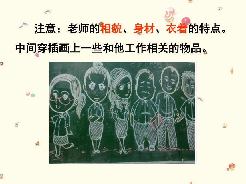 湖南美术出版社小学三年级美术上册《老师，您好》教学课件（31张PPT）