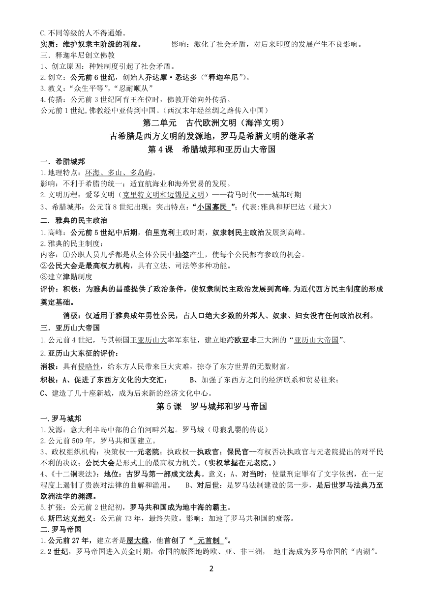 2022年部编版九年级历史上册知识要点