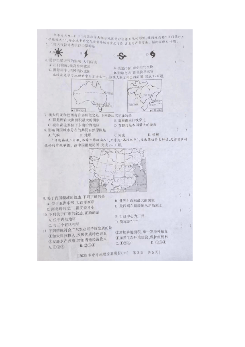 2023年陕西省商洛市商南县初中学业水平考试第二次模拟地理试卷（图片版无答案）