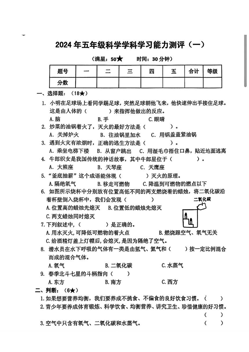 山东省枣庄市台儿庄区2023-2024学年五年级下学期期中考试科学试题（扫描版 无答案）