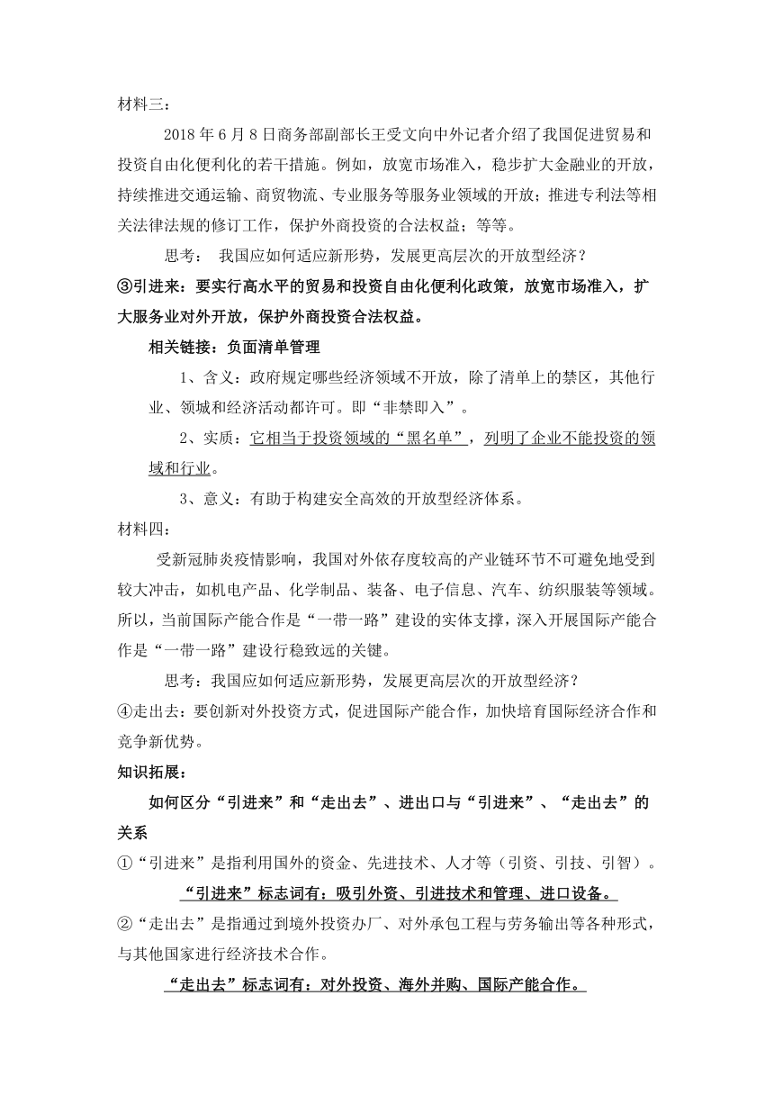 7.1 开放是当代中国的鲜明标识 教案（无答案） -2022-2023学年高中政治统编版选择性必修一当代国际政治与经济