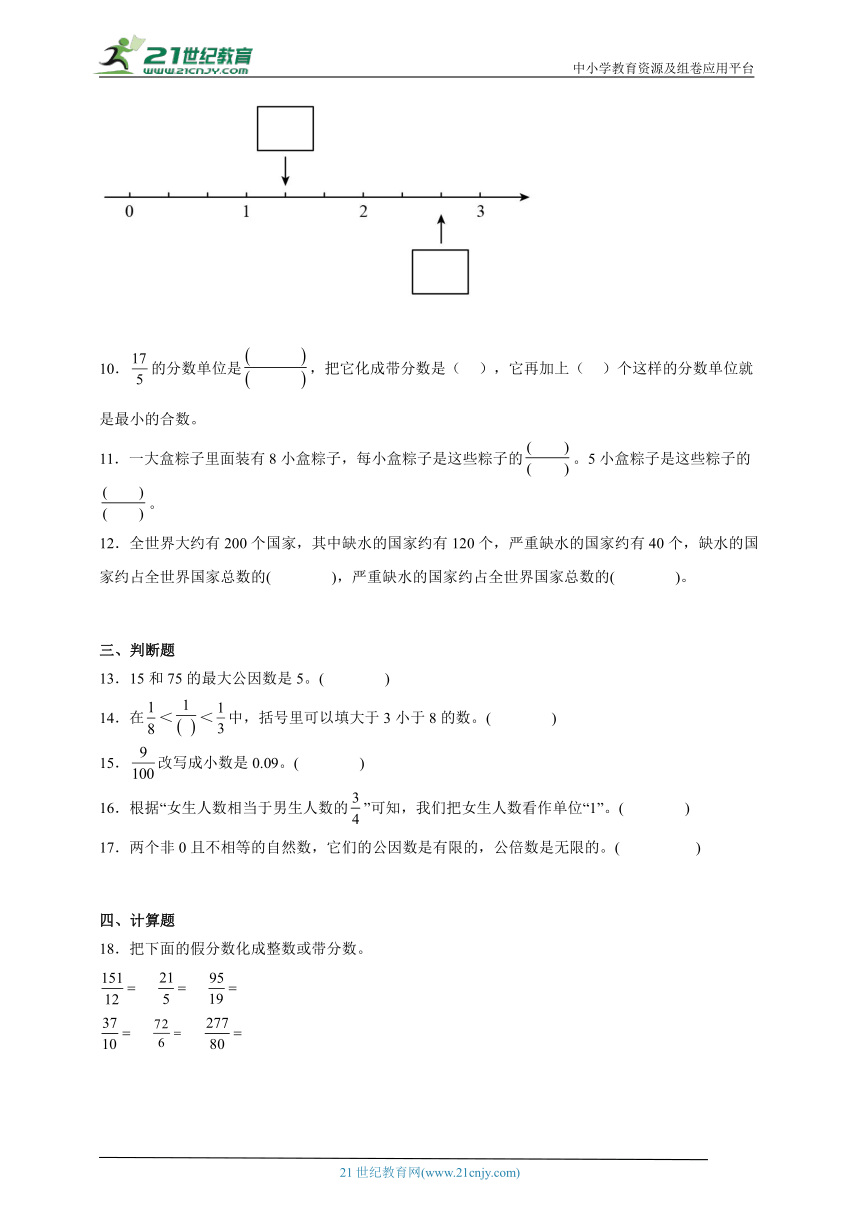 第4单元分数的意义和性质精选题练习（含答案）数学五年级下册人教版