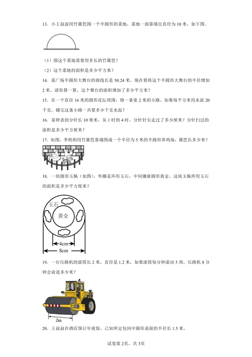 人教版版六年级上册数学第五单元圆应用题训练（含答案）