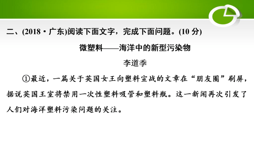 中考语文（广东专版）第三部分 第一节 说明类文本阅读  课件(共133张PPT)