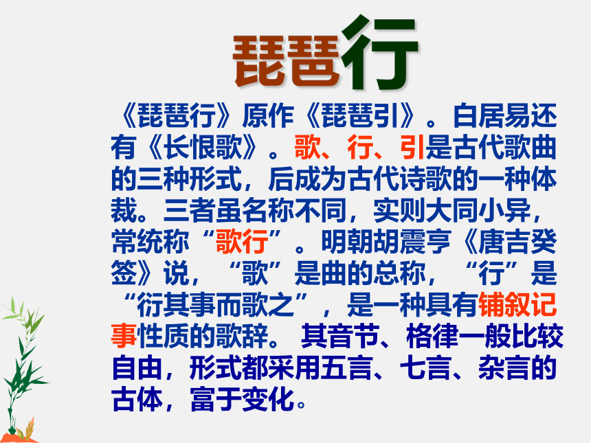 2021-2022学年人教版中职语文拓展模块 第五单元13《琵琶行并序》课件（37张PPT）