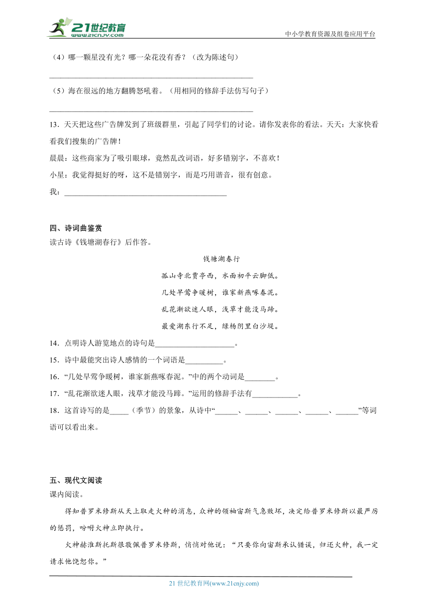 部编版小学语文六年级下册小升初模拟测试卷（二）-（含答案）