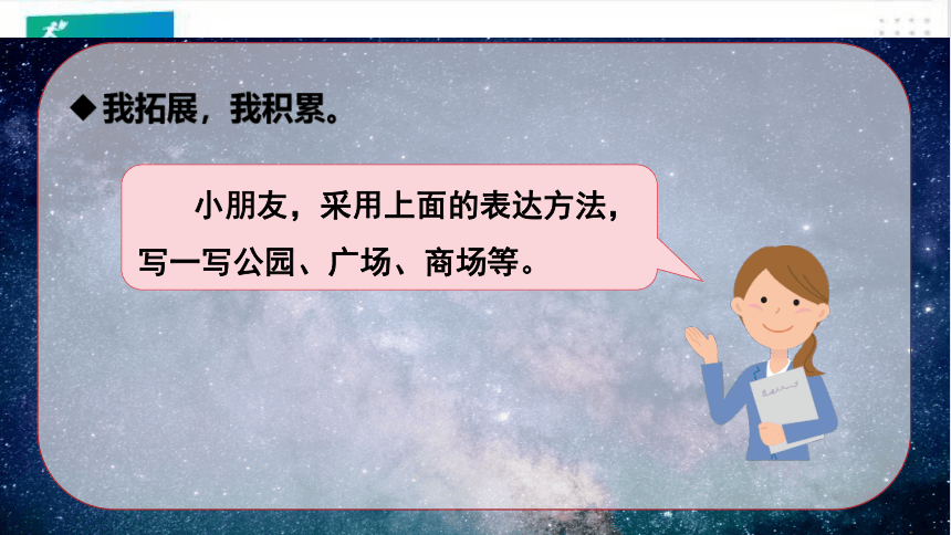 统编版语文四年级上册：语文园地一   课件（共39张PPT）