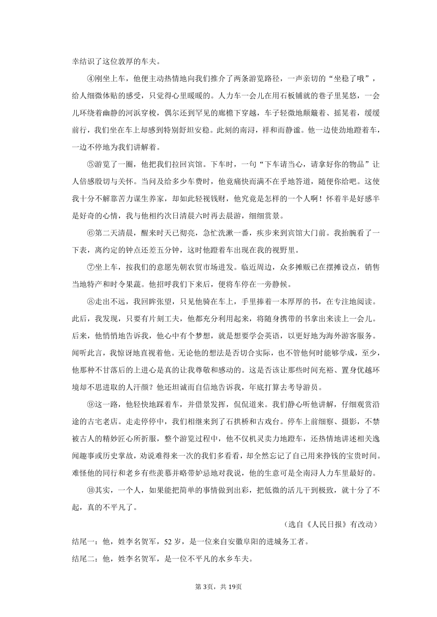 2022-2023学年山西省吕梁市孝义市七年级（下）期中语文试卷-普通用卷（含解析）