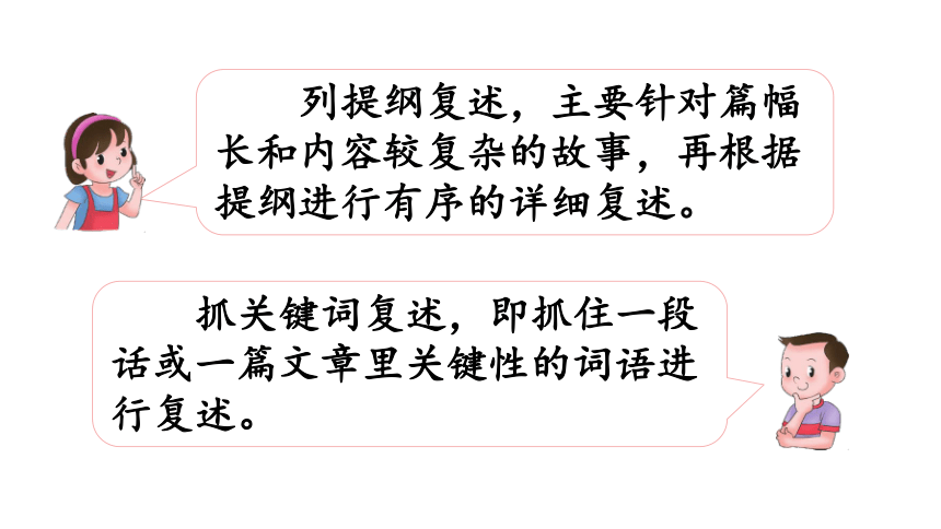 统编版三年级下册语文 第八单元《语文园地》 课件  (共46张 )