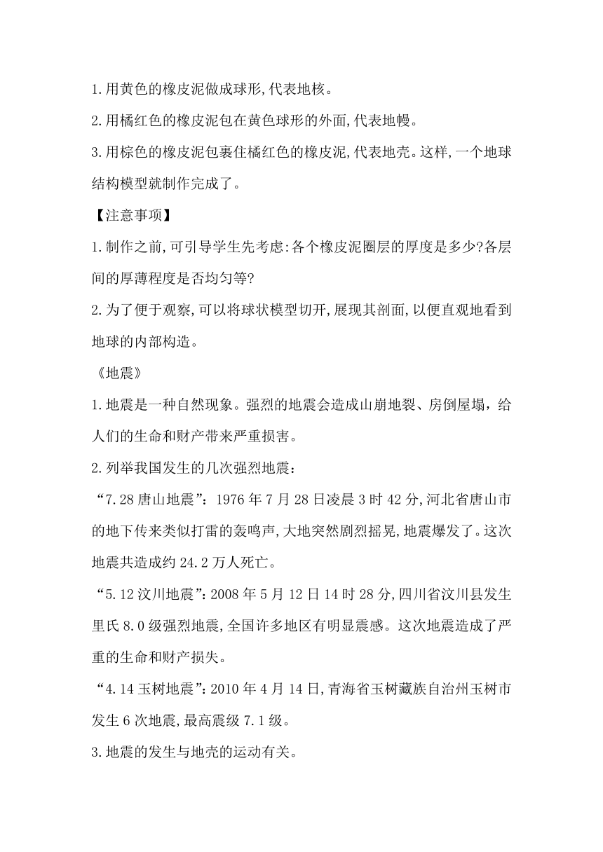 青岛版（六三制2017秋）五年级上册第四单元《地球和地表》知识点总结