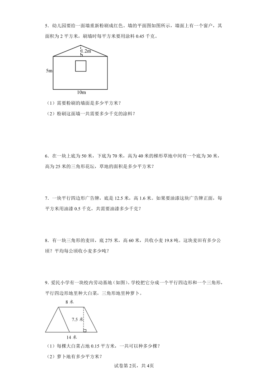 人教版五年级上册数学第六单元多边形的面积应用题训练（含答案）