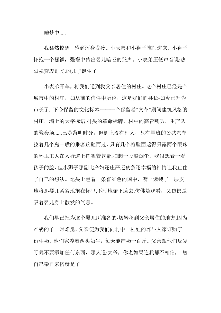 部编版九年级语文阅读理解专项练习--莫言文学作品阅读理解（一）（含答案）