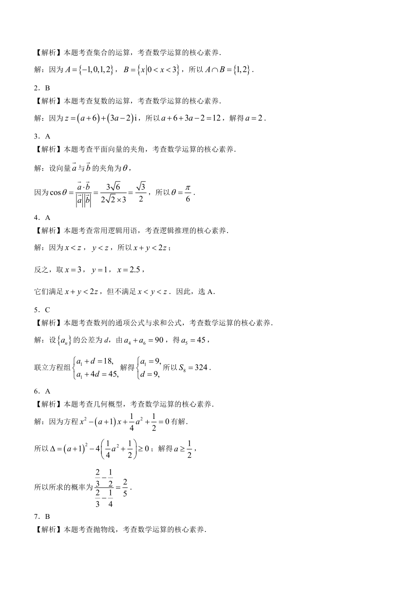 吉林省白山市2021-2022学年高三上学期期末考试数学（文）试题（Word版含答案解析）