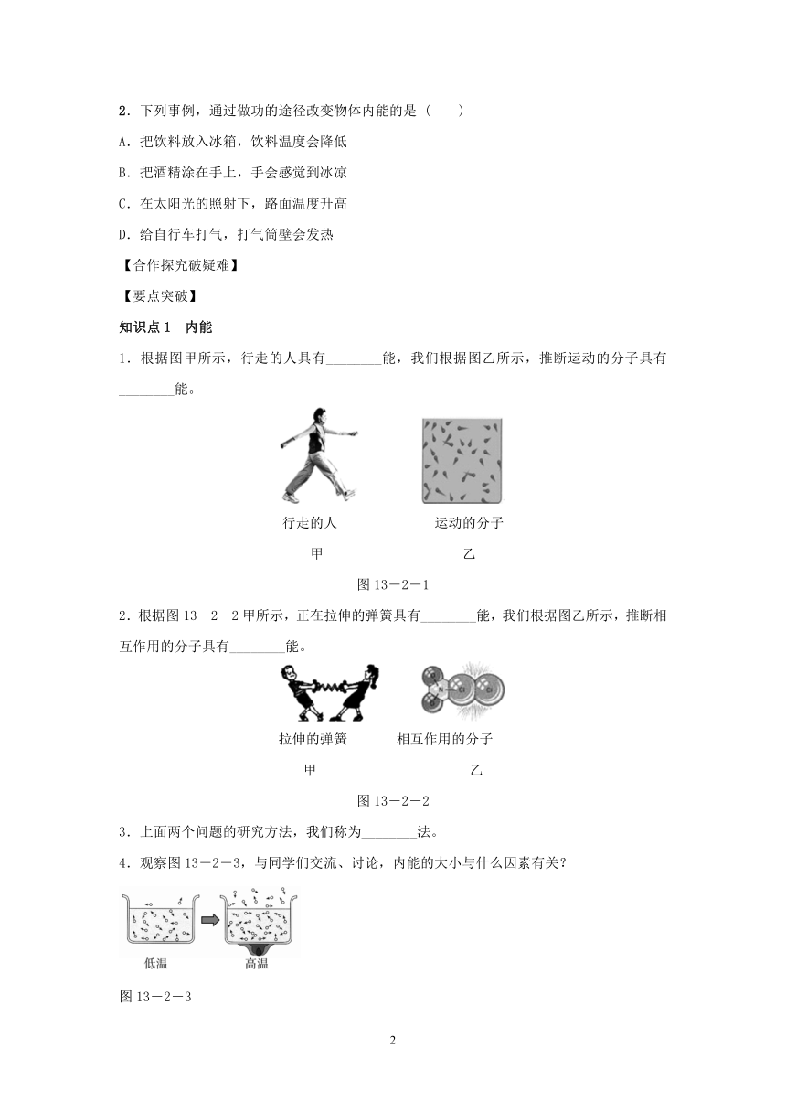 人教物理 九年级同步学案（附答案）13.2内能