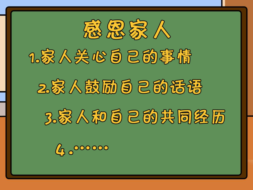 小学六年级课后服务：口才训练教学课件--第38课 感谢家人老师和伙伴(共35张PPT内嵌音频)