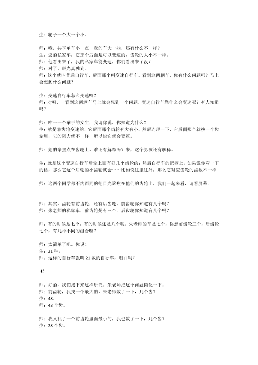 自行车里的数学（教案）-六年级下册数学人教版1