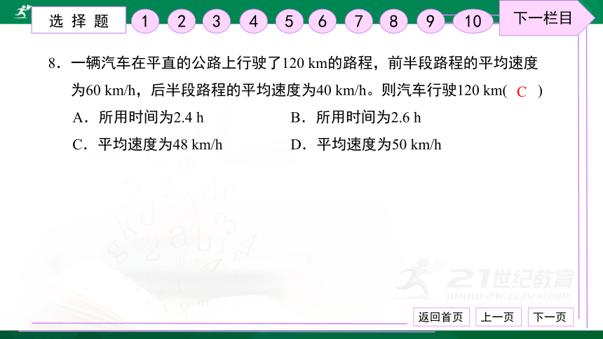 第一章 机械运动 检测卷 习题课件（32张PPT）