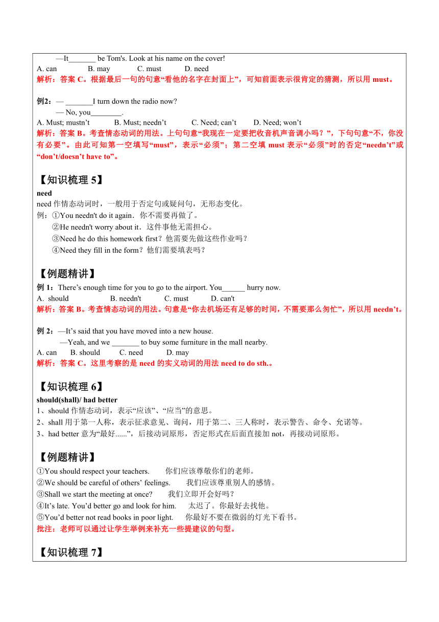 2023年安徽省中考英语总复习一轮复习：第8讲-情态动词-教案（含答案）