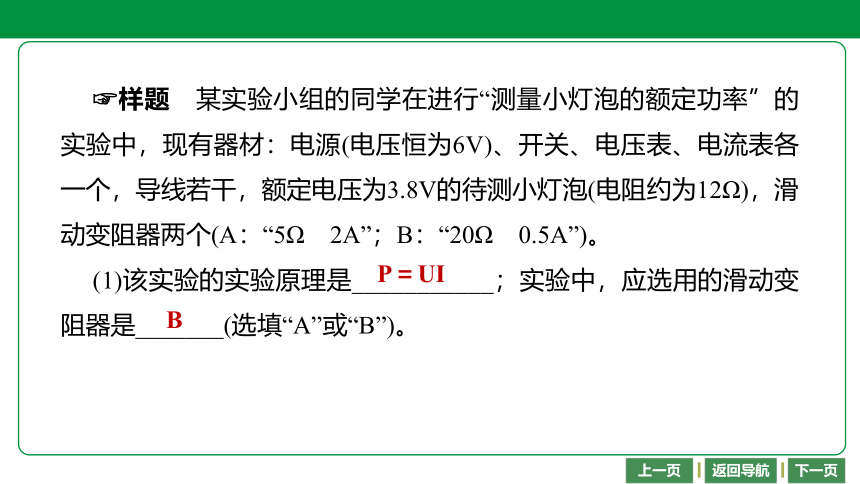 2021年重庆中考物理复习课件 第29课时　测量小灯泡的电功率（33张）