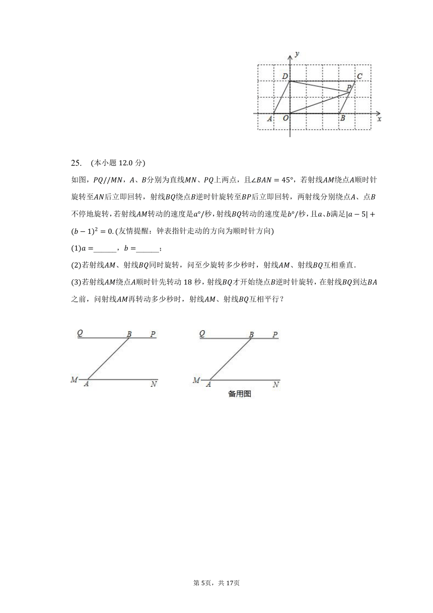 2022-2023学年河北省衡水市景县七年级（下）期末数学试卷（含解析）