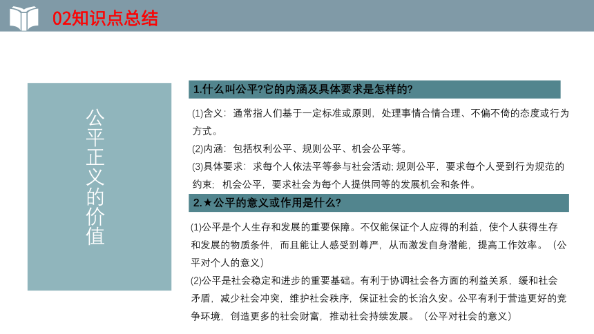 2022年中考一轮复习道德与法治八年级下册第四单元 《崇尚法治精神》第八课 维护公平正义教学课件（19张PPT）