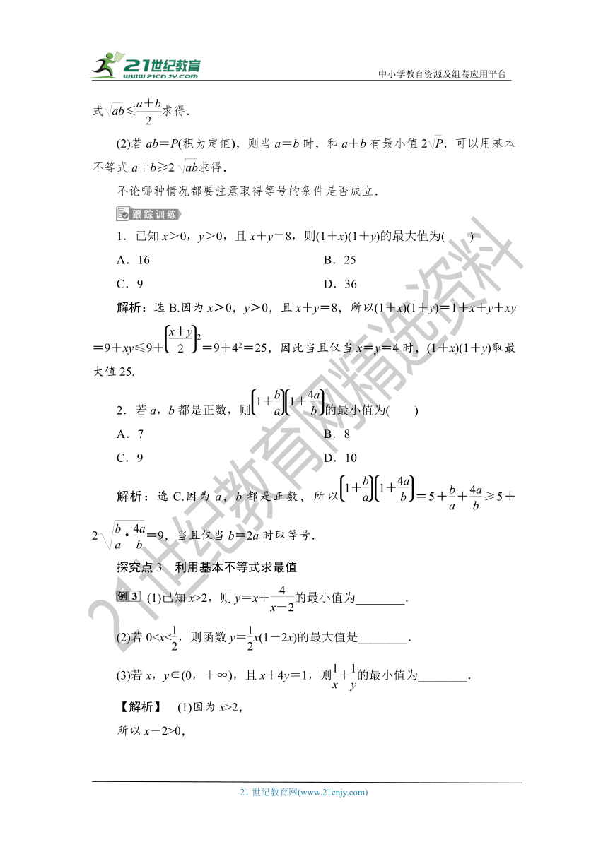 1.2.2.1 【教案+测评】2019人教A版 必修 第一册 第二章  一元二次函数、方程和不等式 第二节 基本不等式 第一课时 基本不等式