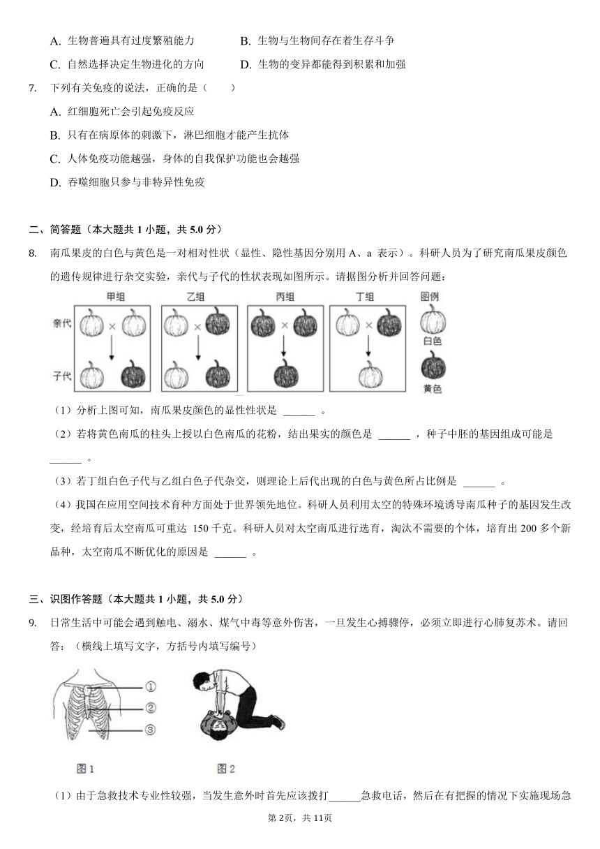 2020-2021学年湖北省随州市曾都区八年级（下）期末生物试卷（word版，含解析）