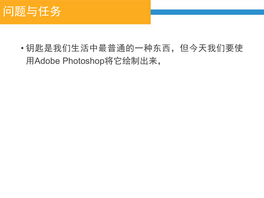 第七课 在Adobe Photoshop中绘制图像 课件（7张PPT）