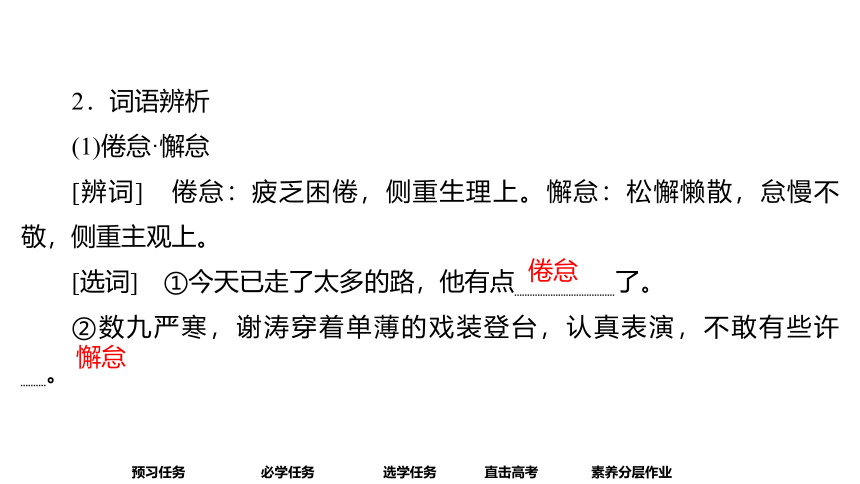 高中语文统编版必修下册--14.2  变形记（课件）(共96张PPT)