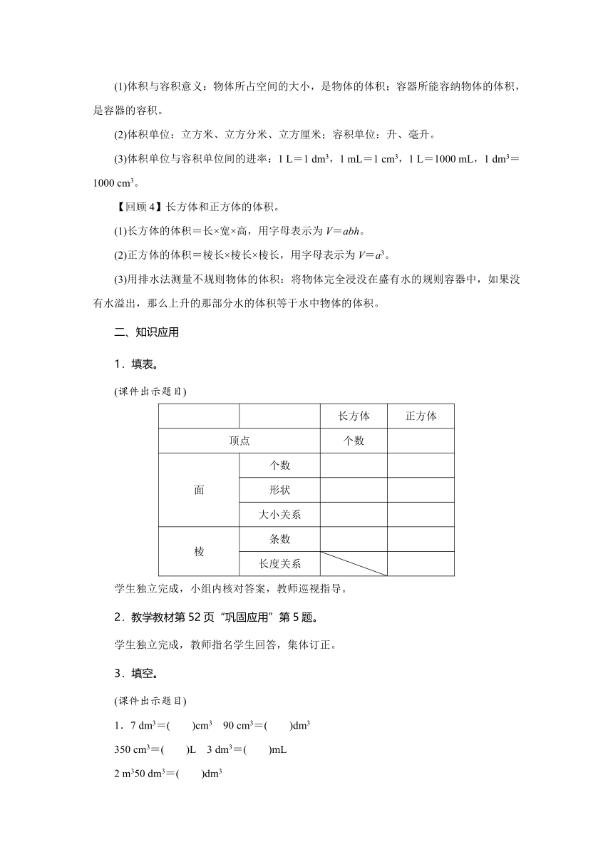 北师大版数学五年级下册  整理与复习  第3课时　整理与复习(三) 教案